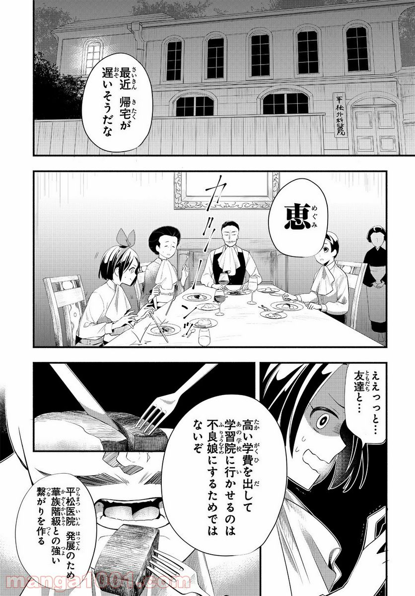 おとめ失格 - 第6話 - Page 1