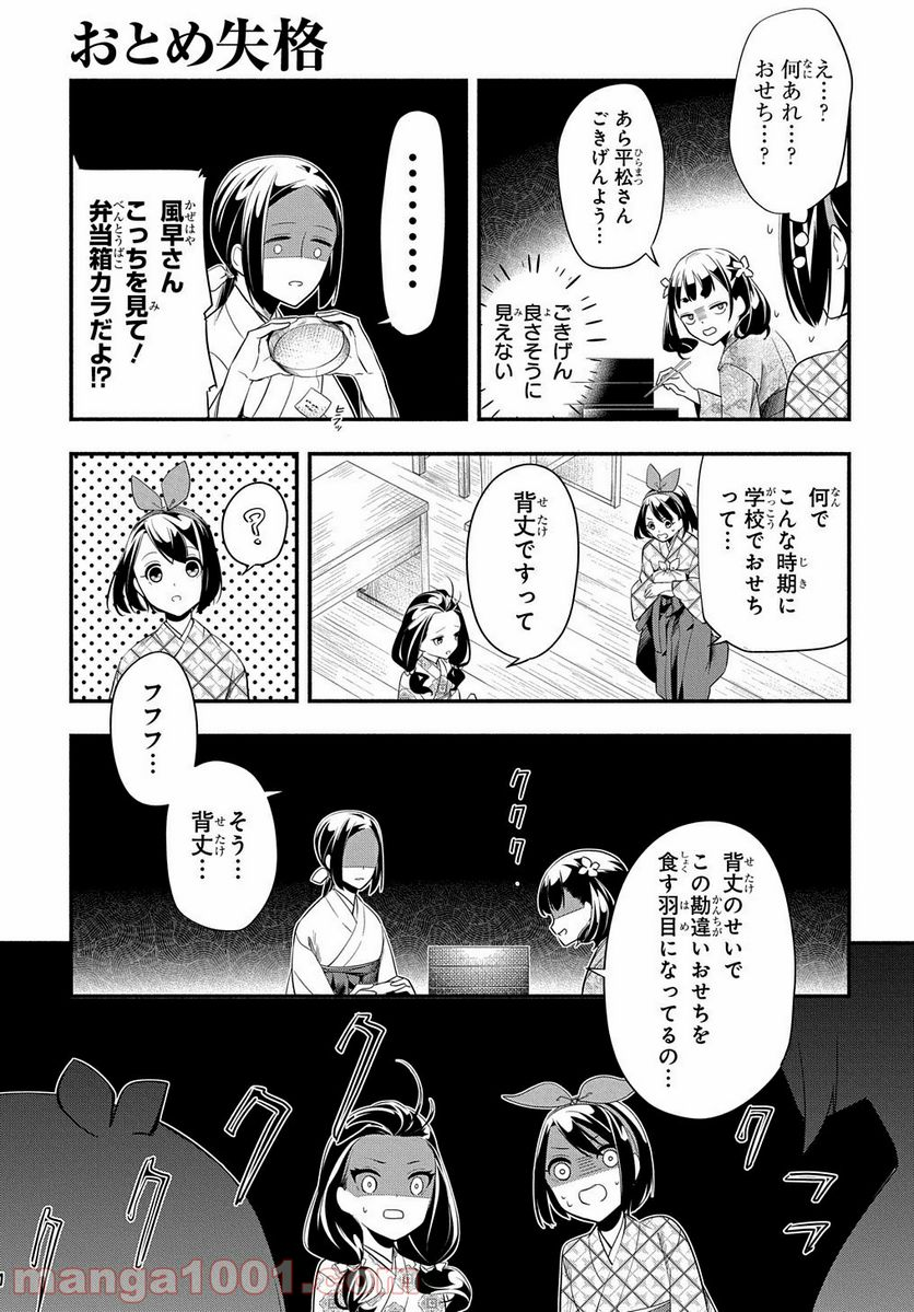 おとめ失格 - 第6話 - Page 5