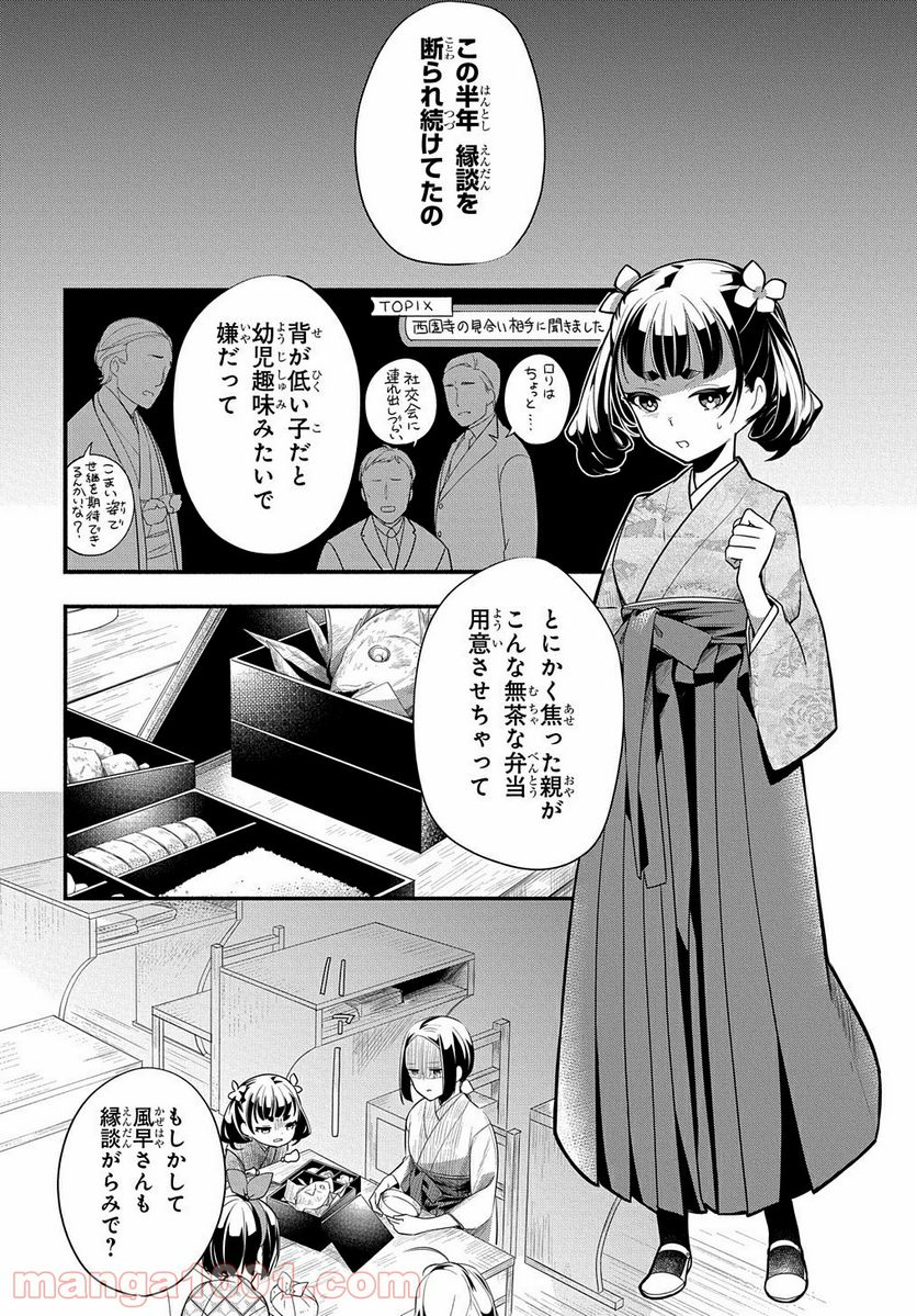 おとめ失格 - 第6話 - Page 6