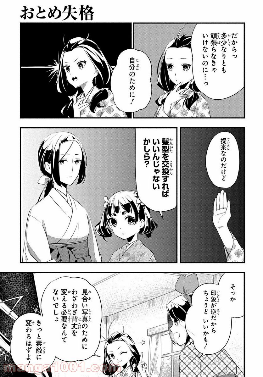 おとめ失格 - 第6話 - Page 9