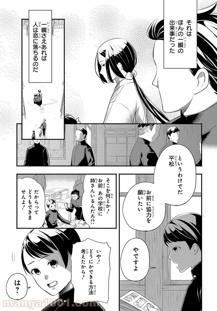 おとめ失格 - 第7話 - Page 1