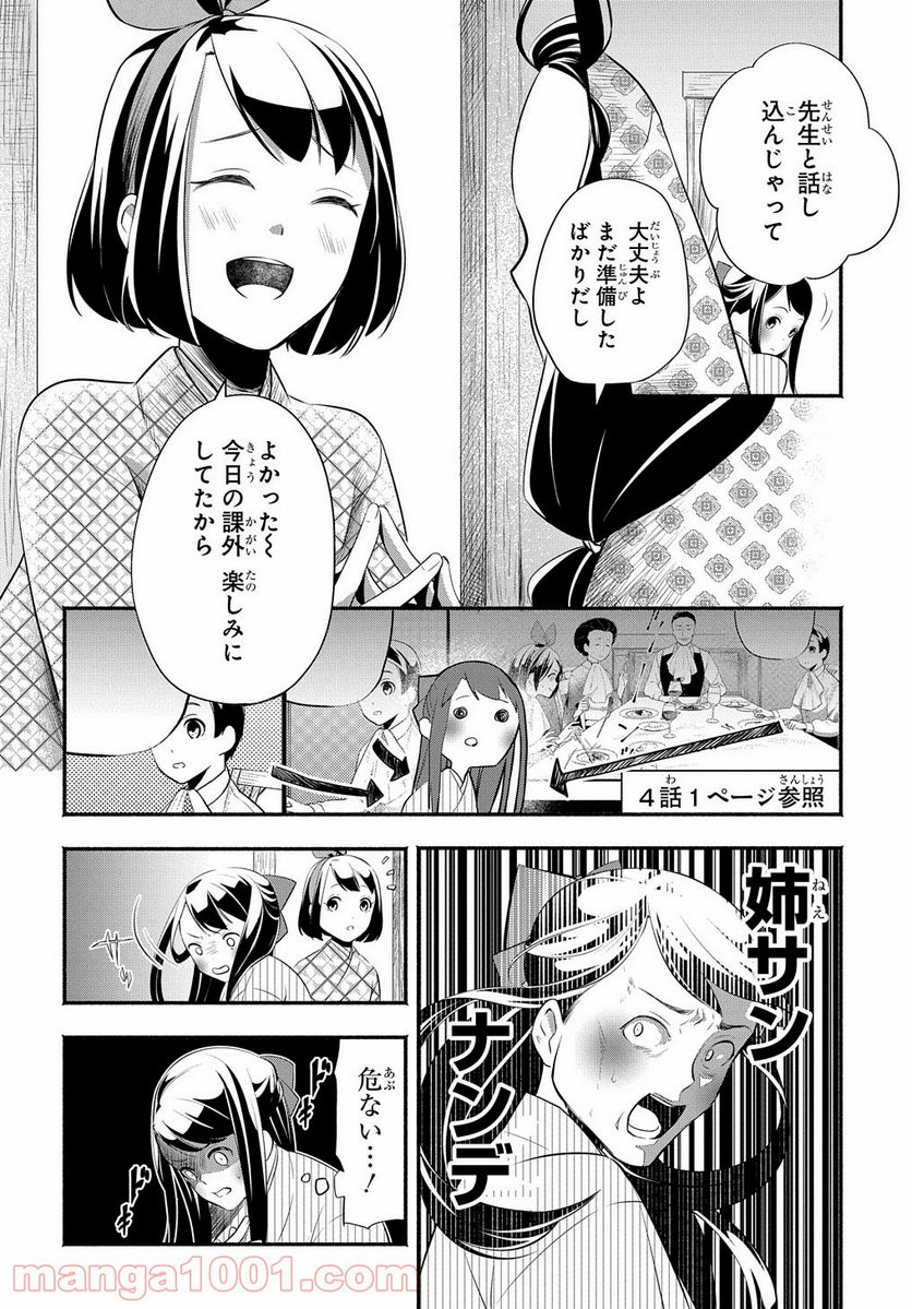 おとめ失格 - 第7話 - Page 6