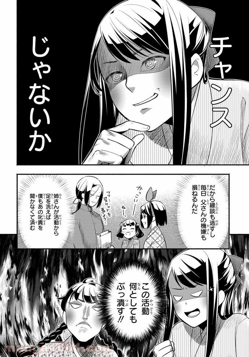 おとめ失格 - 第7話 - Page 8