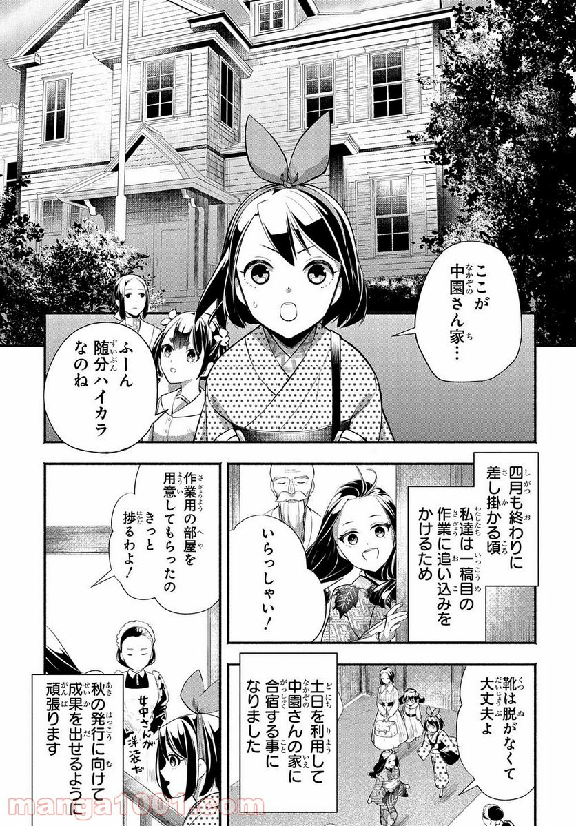 おとめ失格 - 第9話 - Page 1