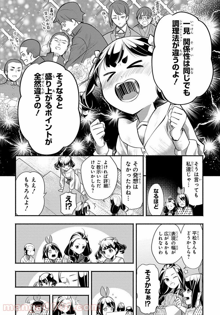 おとめ失格 - 第9話 - Page 12