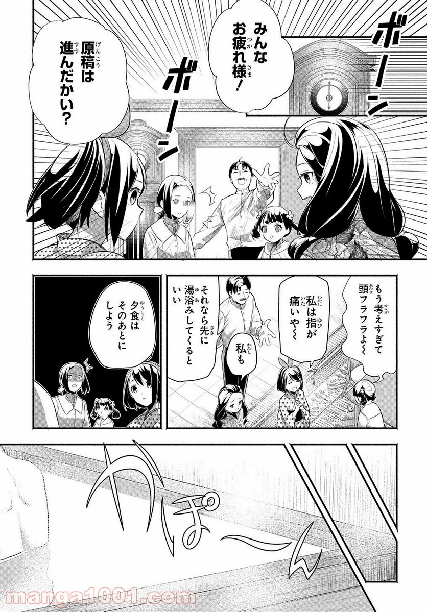 おとめ失格 - 第9話 - Page 13