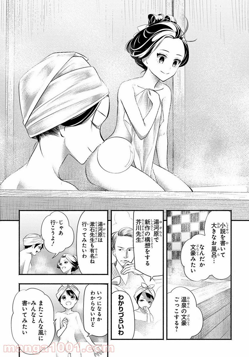 おとめ失格 - 第9話 - Page 15