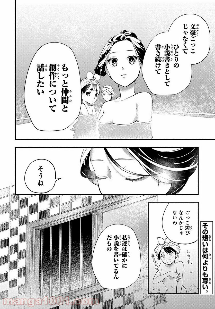 おとめ失格 - 第9話 - Page 16