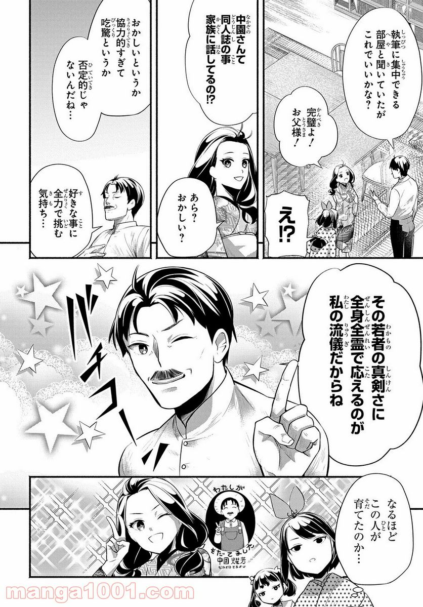 おとめ失格 - 第9話 - Page 4