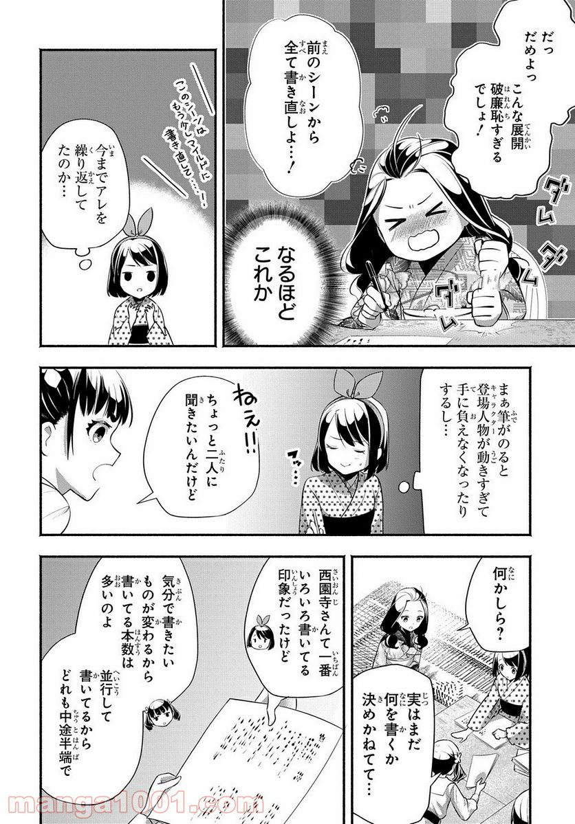 おとめ失格 - 第9話 - Page 10