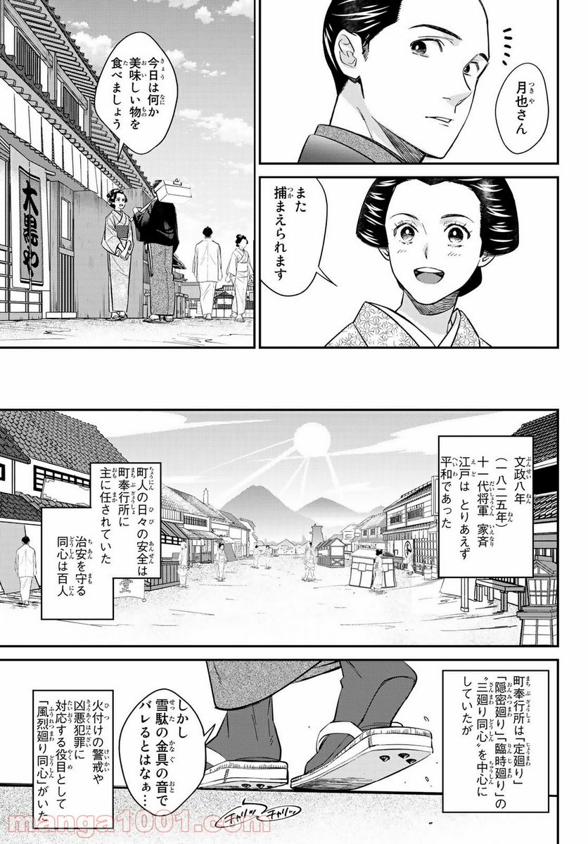 うちの旦那が甘ちゃんで - 第1話 - Page 13