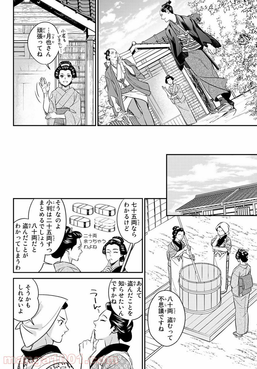 うちの旦那が甘ちゃんで - 第1話 - Page 22