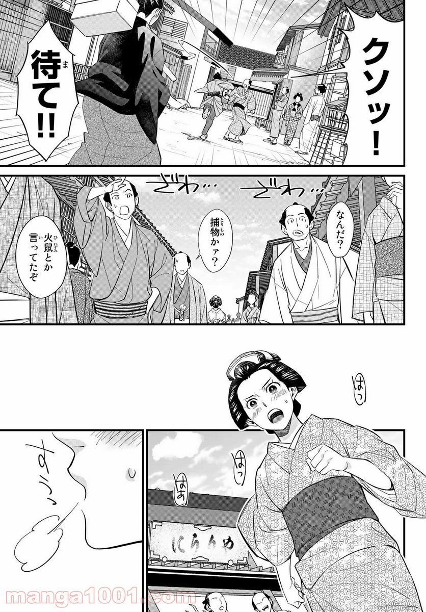 うちの旦那が甘ちゃんで - 第1話 - Page 7