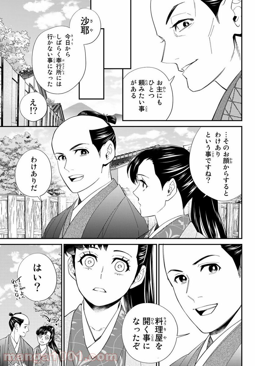 うちの旦那が甘ちゃんで - 第10.1話 - Page 13