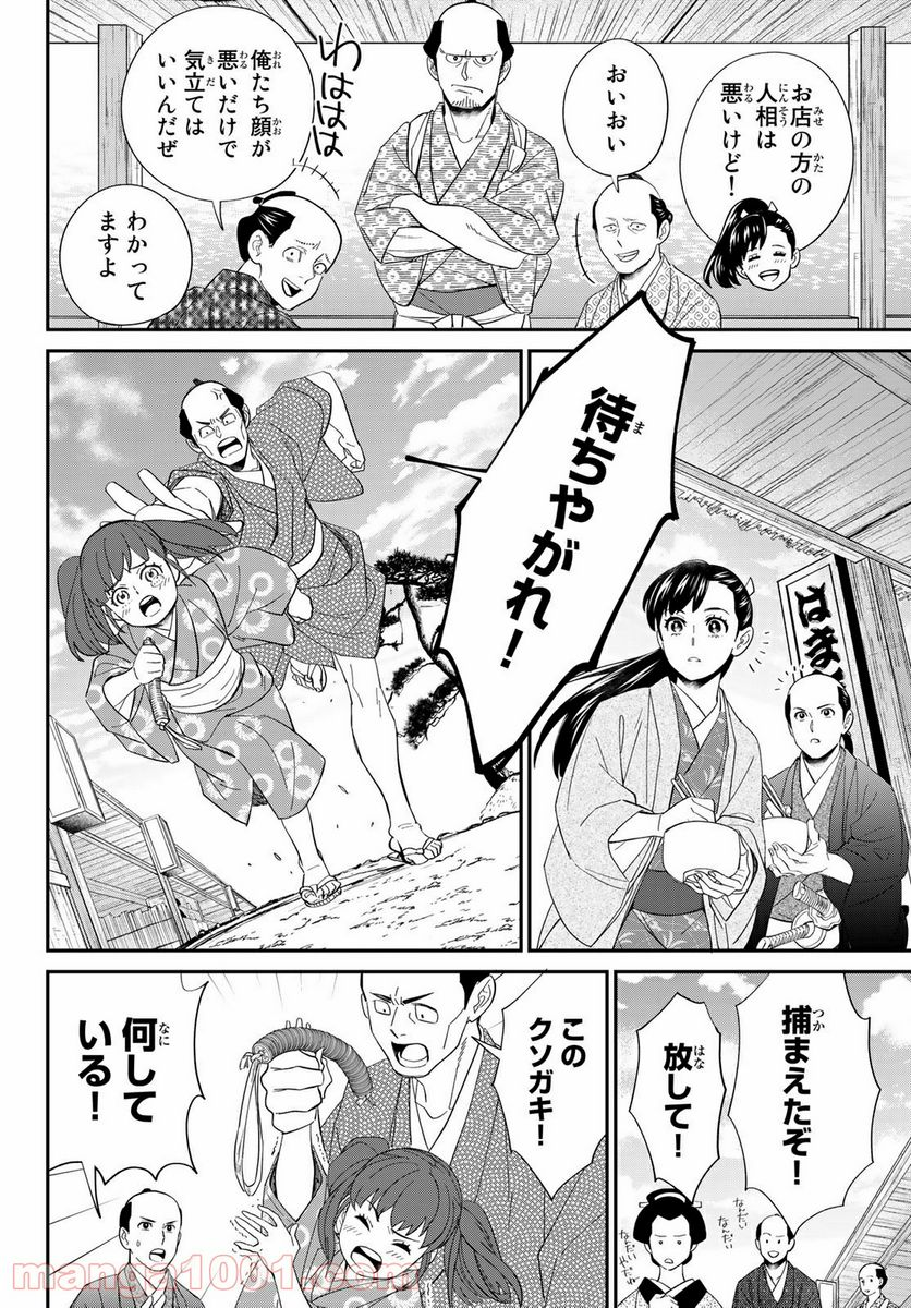 うちの旦那が甘ちゃんで - 第10.1話 - Page 4