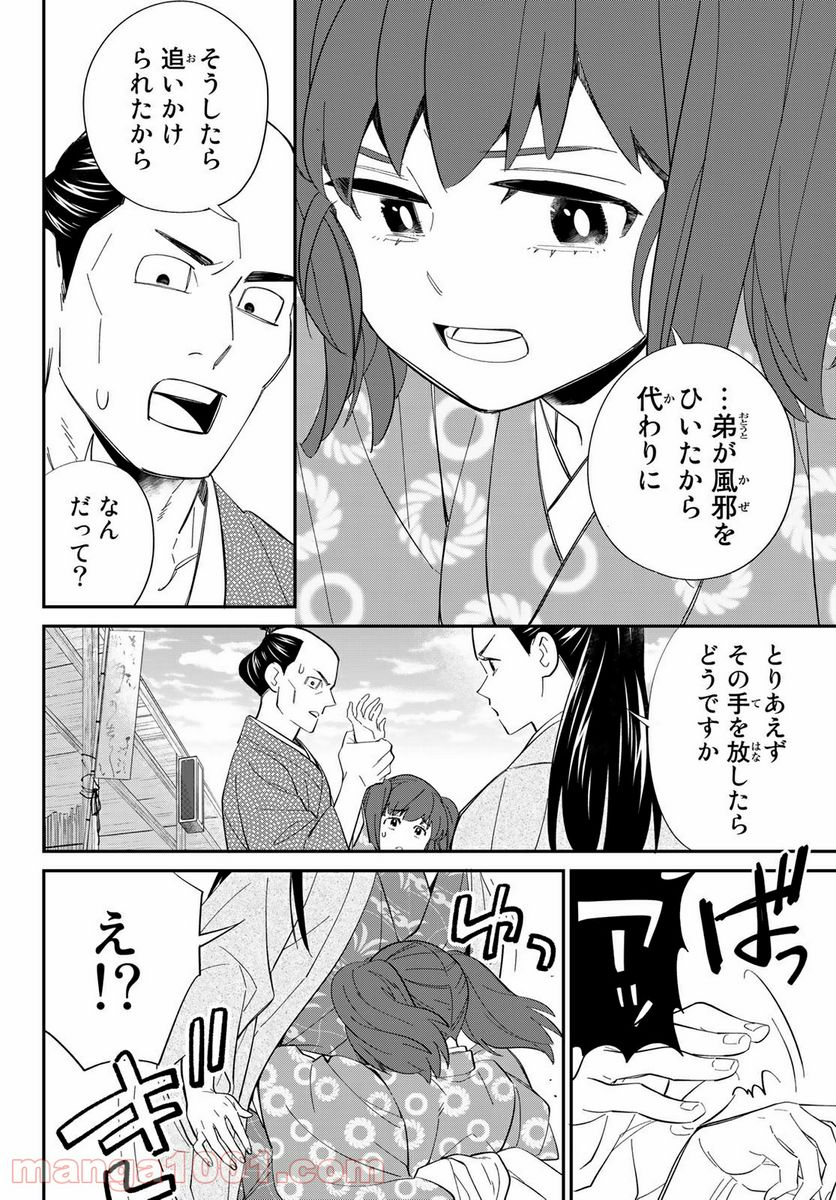 うちの旦那が甘ちゃんで - 第10.1話 - Page 6