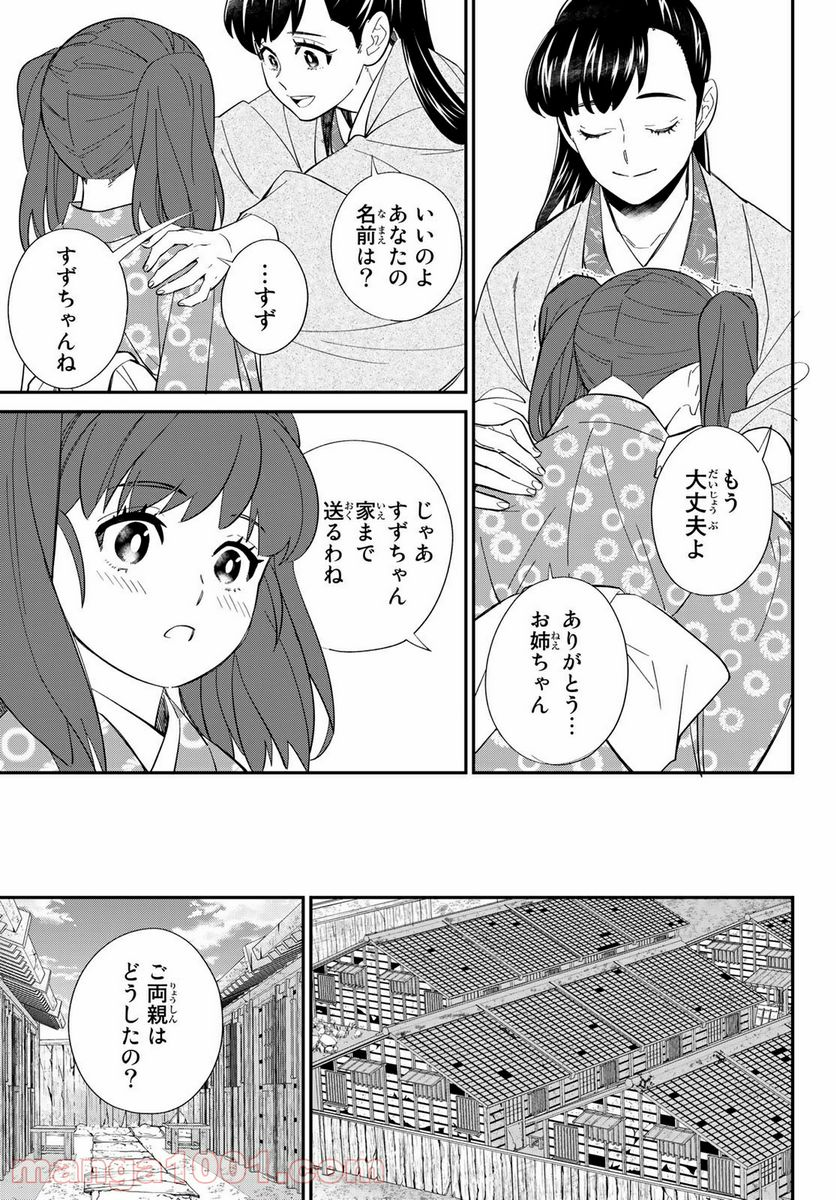 うちの旦那が甘ちゃんで - 第10.1話 - Page 7