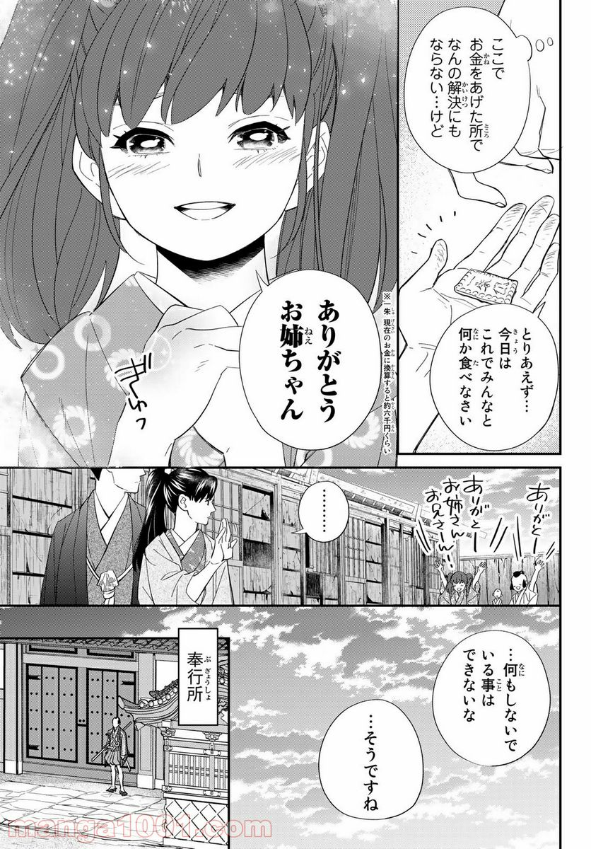 うちの旦那が甘ちゃんで - 第10.1話 - Page 9