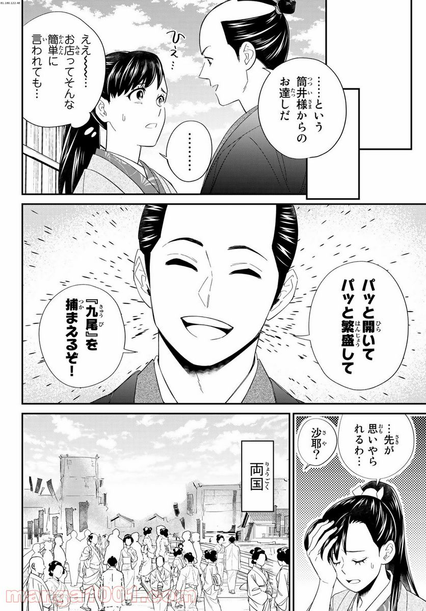 うちの旦那が甘ちゃんで - 第10.2話 - Page 1