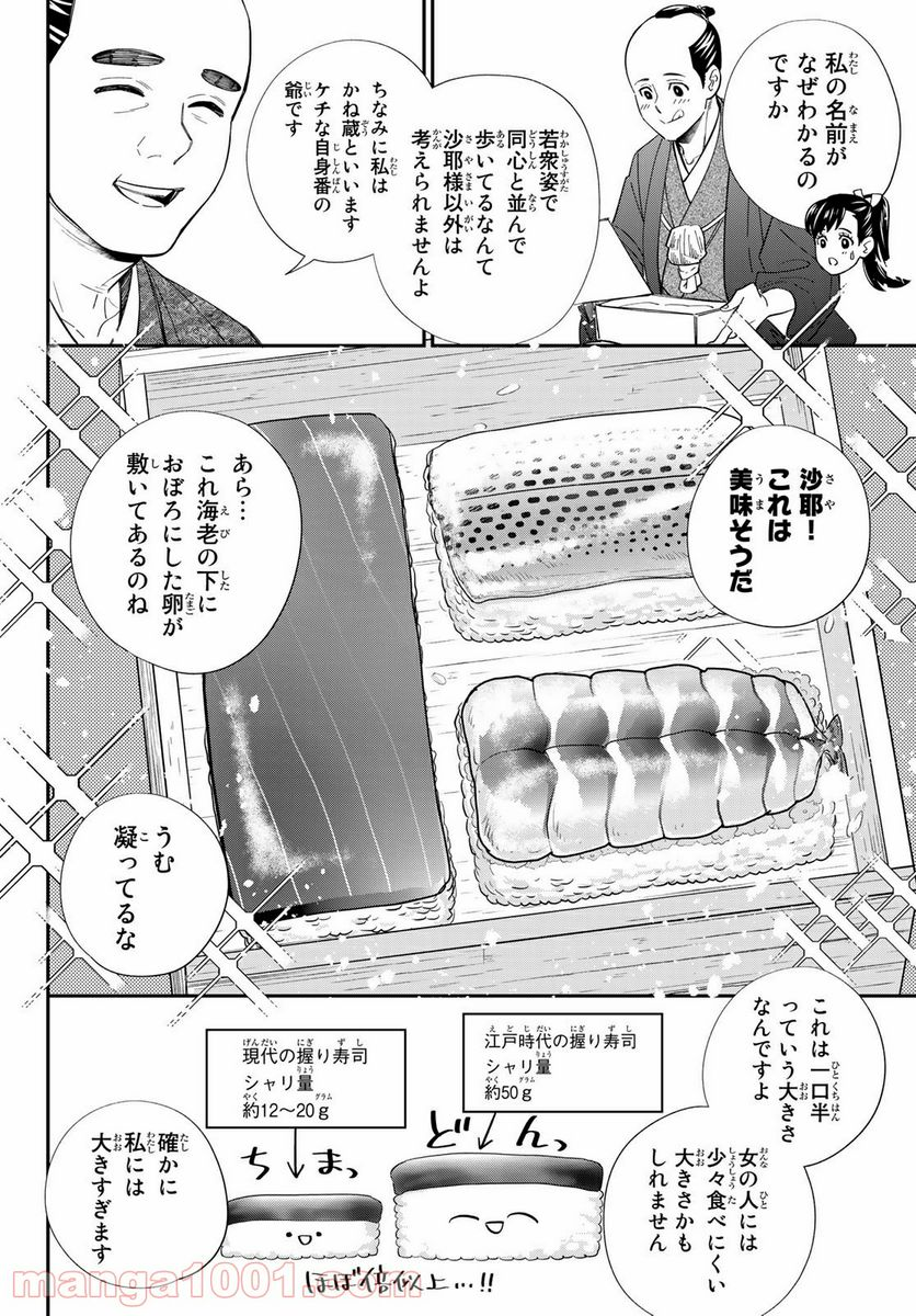 うちの旦那が甘ちゃんで - 第10.2話 - Page 11