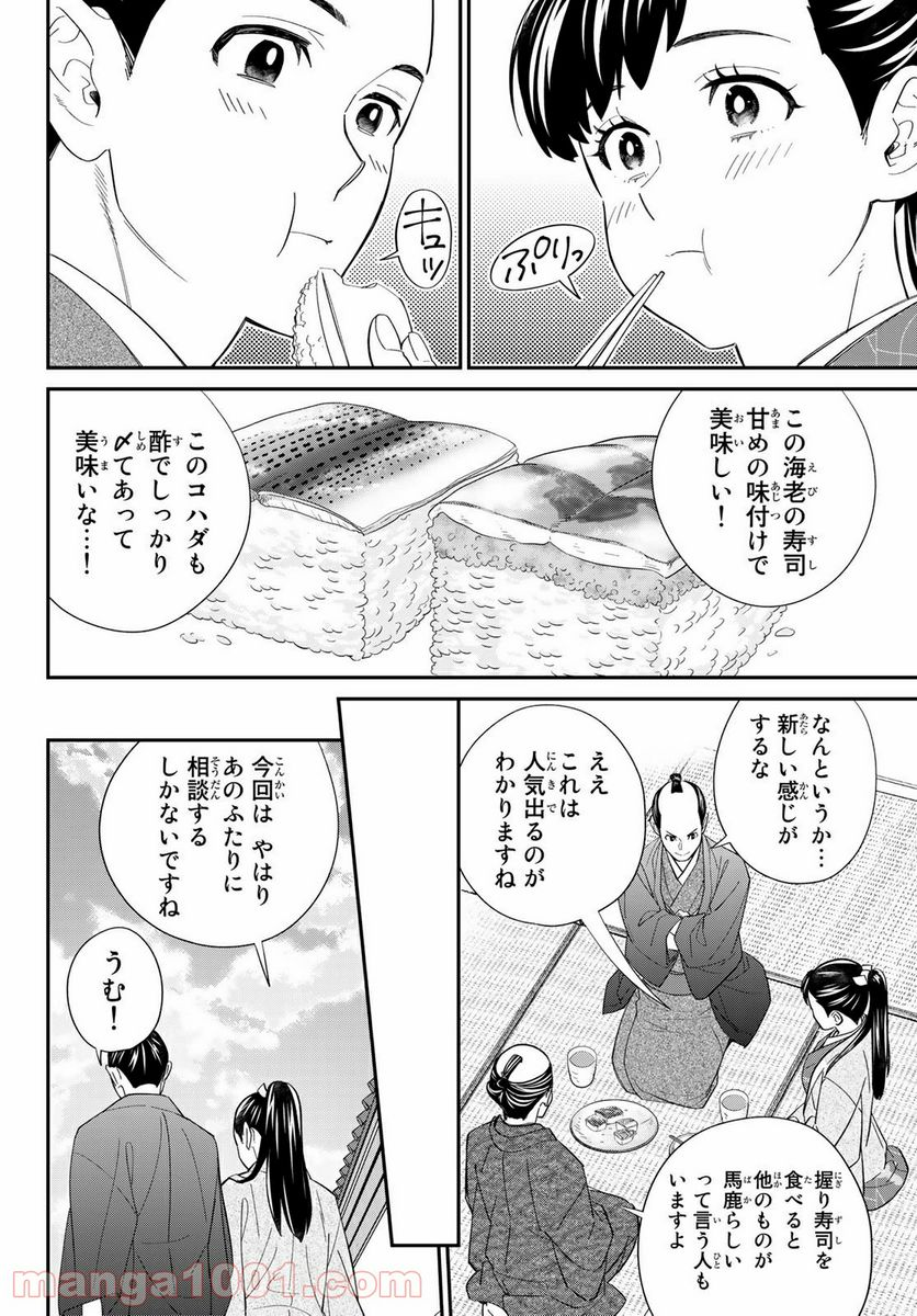 うちの旦那が甘ちゃんで - 第10.3話 - Page 2