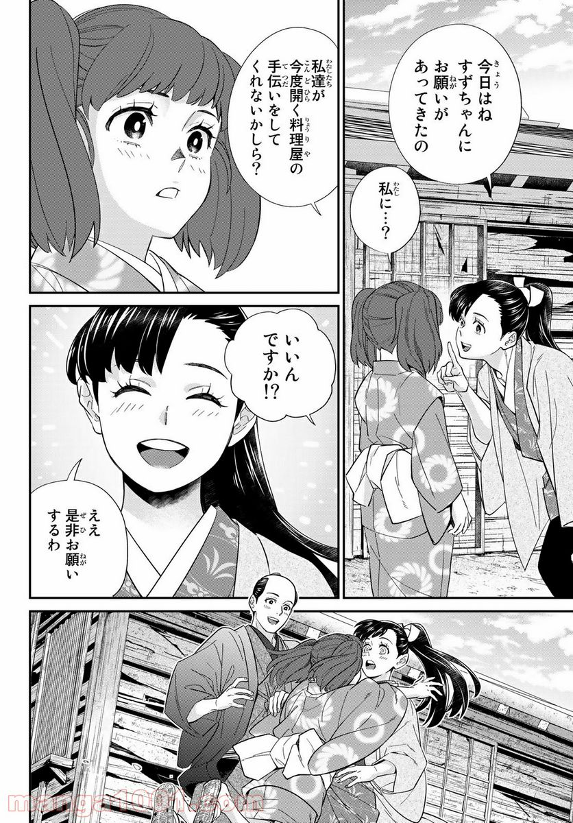 うちの旦那が甘ちゃんで - 第11.2話 - Page 12