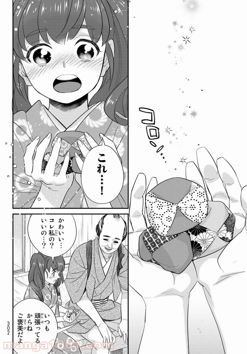 うちの旦那が甘ちゃんで - 第12話 - Page 21