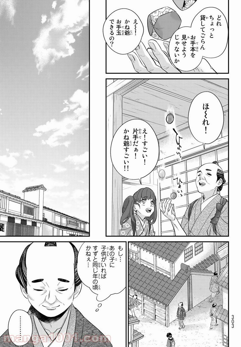 うちの旦那が甘ちゃんで - 第12話 - Page 22