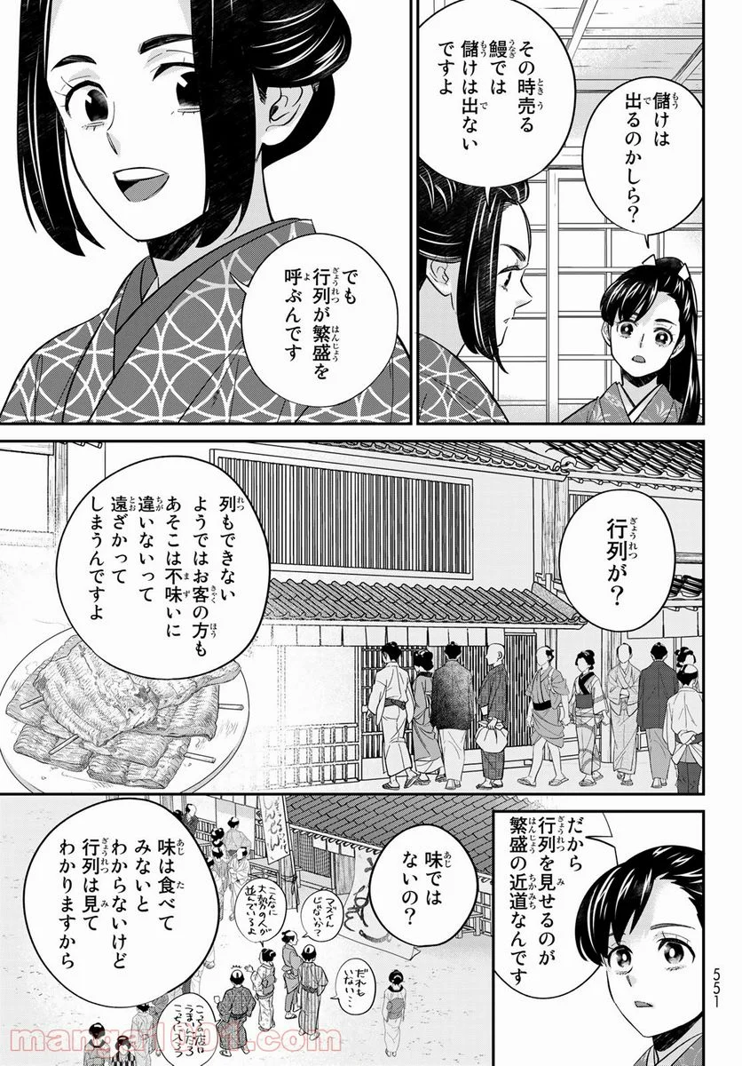 うちの旦那が甘ちゃんで - 第14話 - Page 13