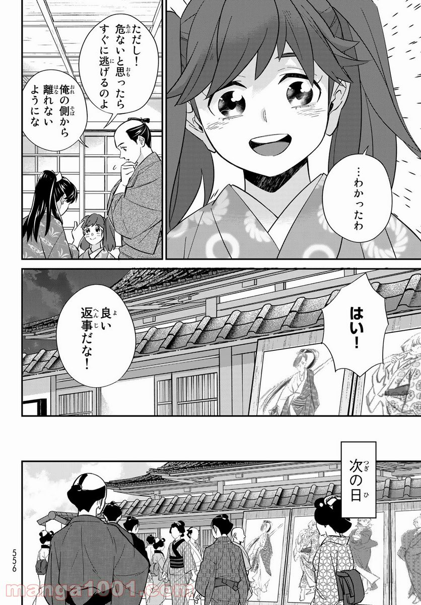 うちの旦那が甘ちゃんで - 第14話 - Page 18