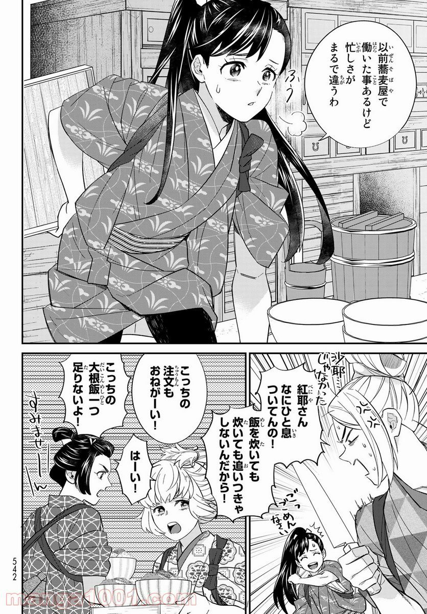 うちの旦那が甘ちゃんで - 第14話 - Page 4