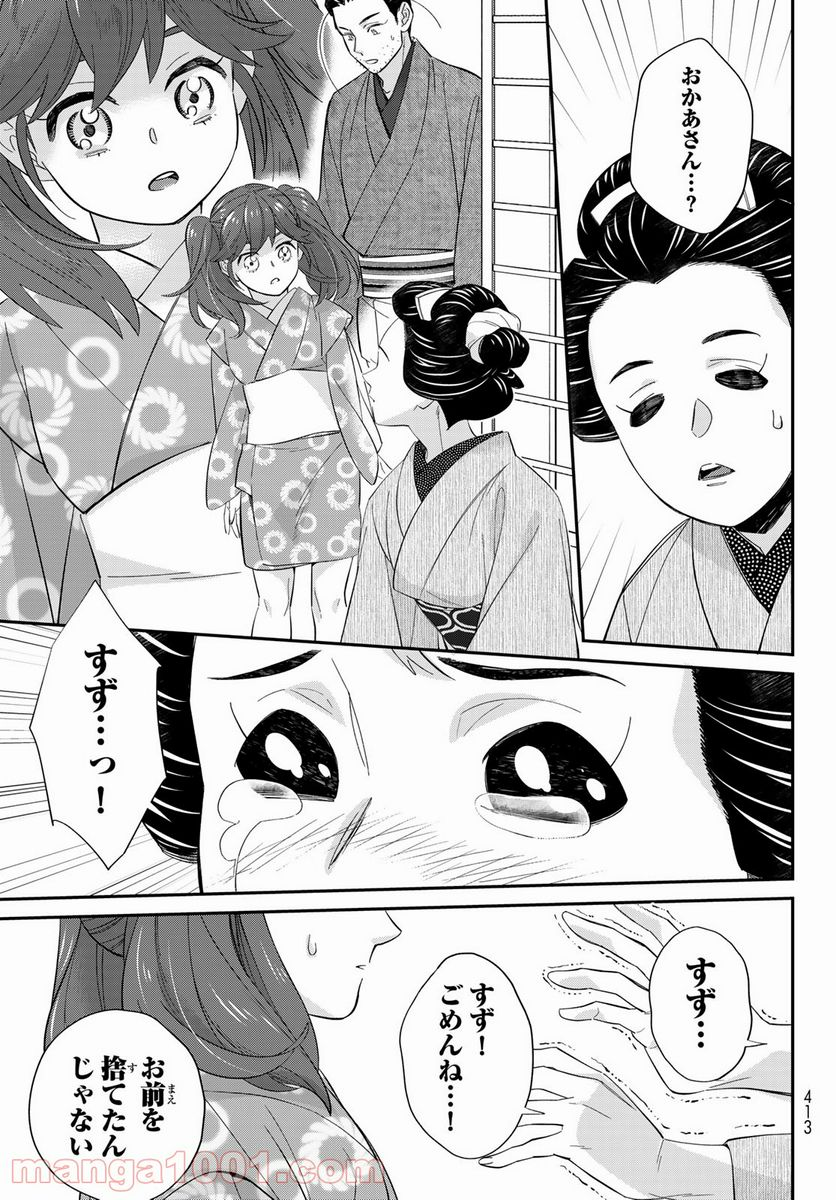 うちの旦那が甘ちゃんで - 第15話 - Page 9