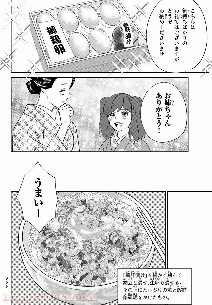 うちの旦那が甘ちゃんで - 第16話 - Page 24