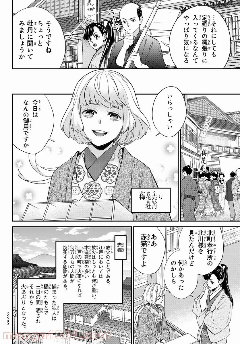 うちの旦那が甘ちゃんで - 第17話 - Page 12