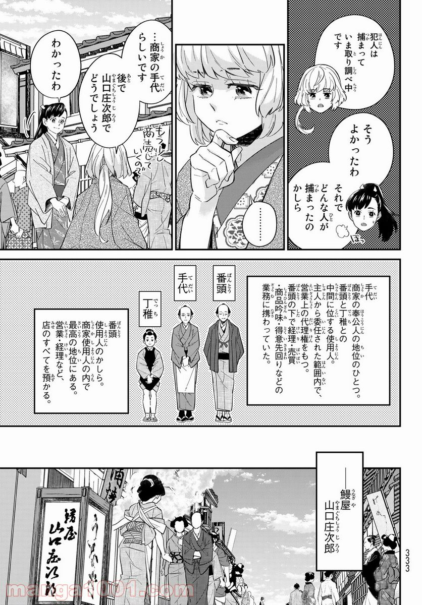 うちの旦那が甘ちゃんで - 第17話 - Page 13