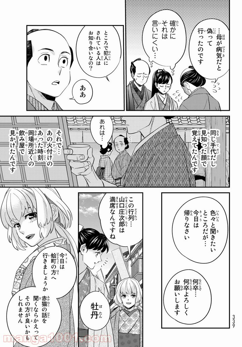 うちの旦那が甘ちゃんで - 第17話 - Page 19