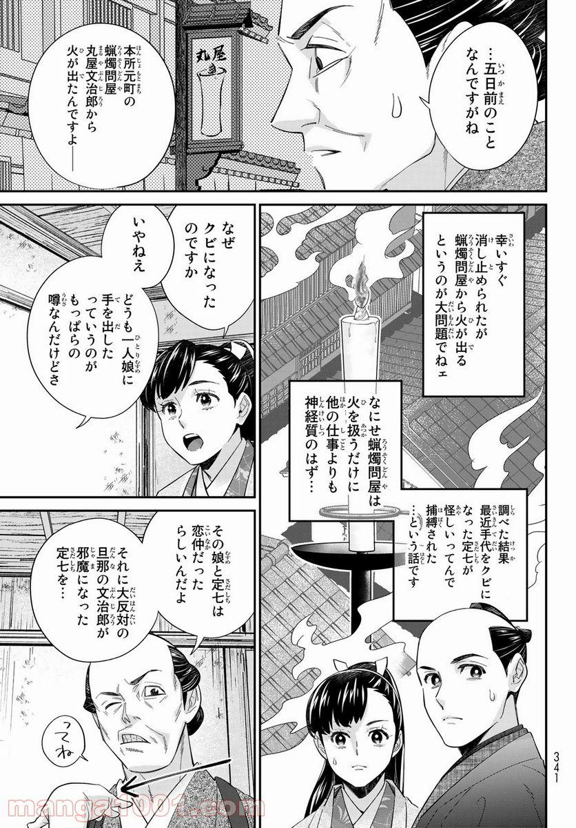 うちの旦那が甘ちゃんで - 第17話 - Page 21