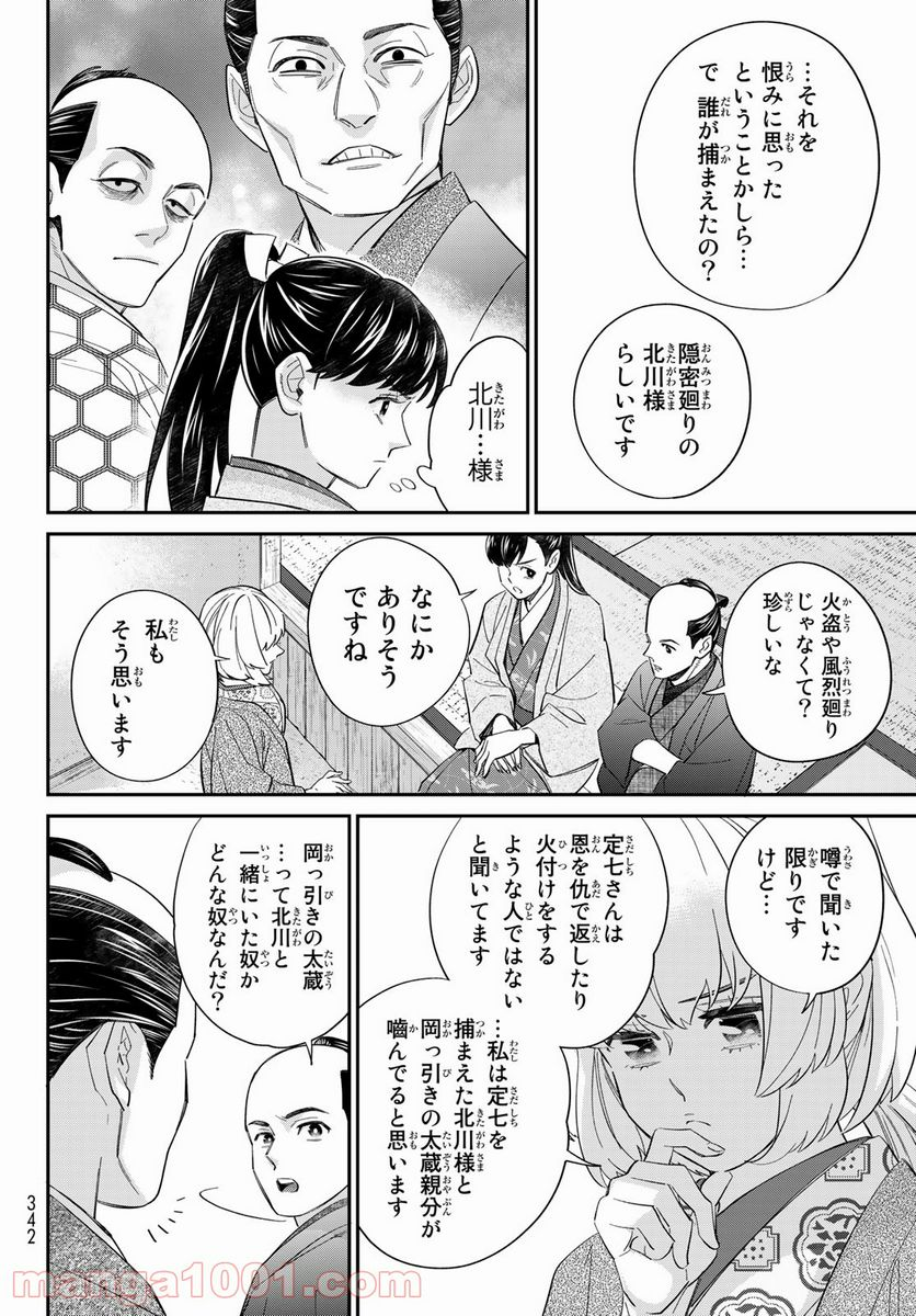 うちの旦那が甘ちゃんで - 第17話 - Page 22