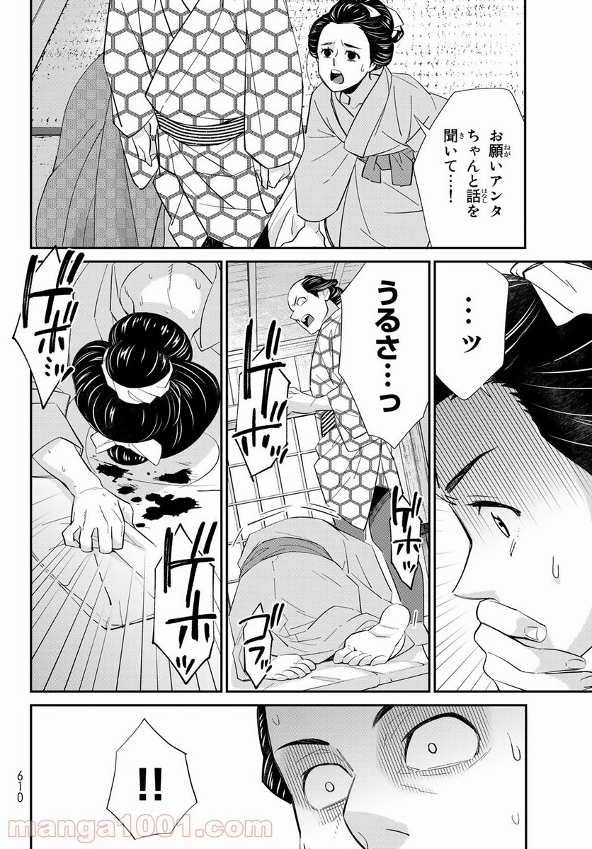 うちの旦那が甘ちゃんで - 第19話 - Page 16