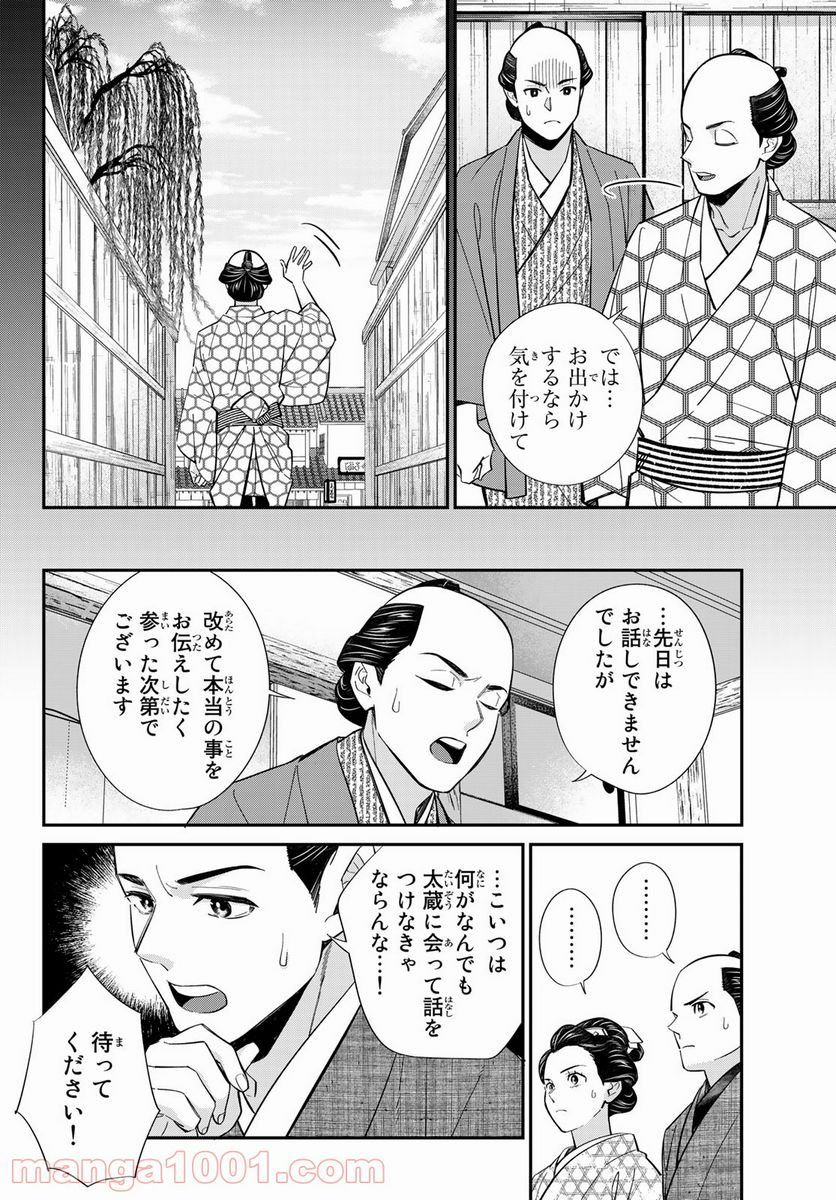 うちの旦那が甘ちゃんで - 第19話 - Page 10