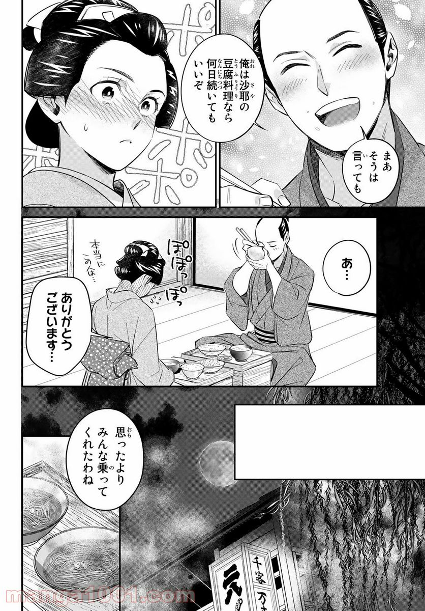 うちの旦那が甘ちゃんで - 第2.1話 - Page 12