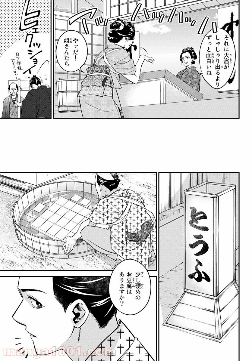 うちの旦那が甘ちゃんで - 第2.1話 - Page 3