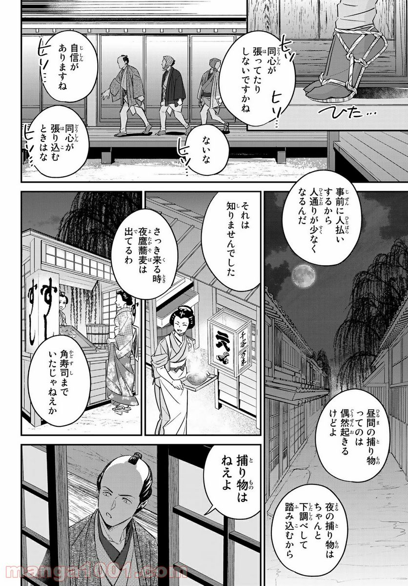 うちの旦那が甘ちゃんで - 第2.2話 - Page 2