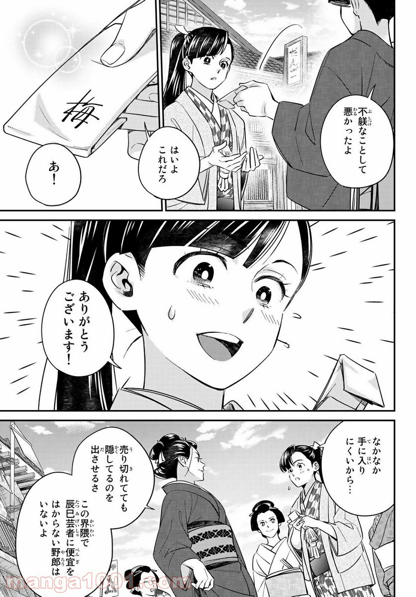 うちの旦那が甘ちゃんで - 第3.1話 - Page 11