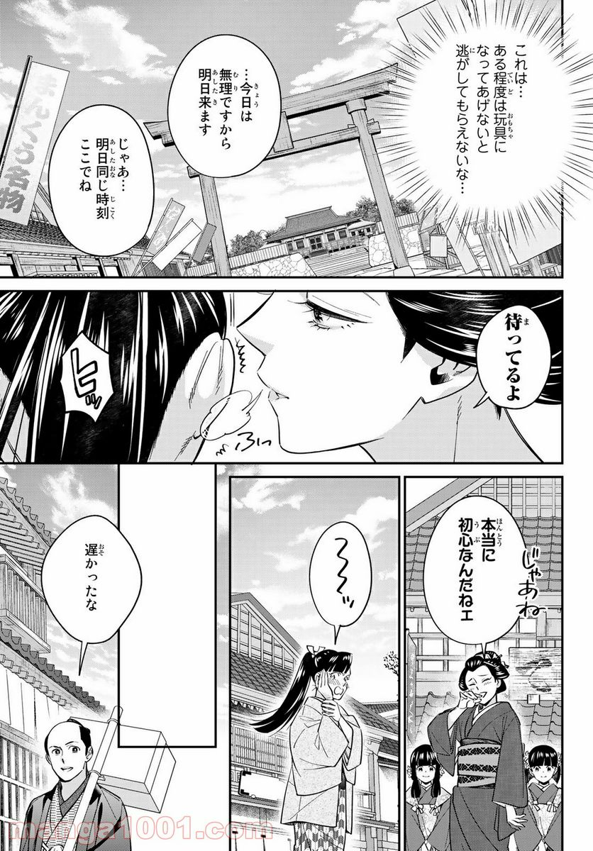 うちの旦那が甘ちゃんで - 第3.1話 - Page 13