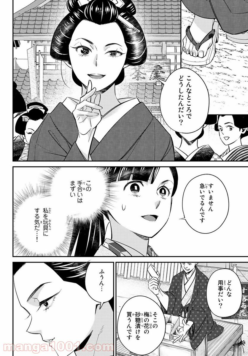 うちの旦那が甘ちゃんで - 第3.1話 - Page 6