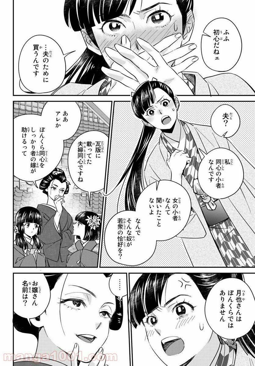 うちの旦那が甘ちゃんで - 第3.1話 - Page 8