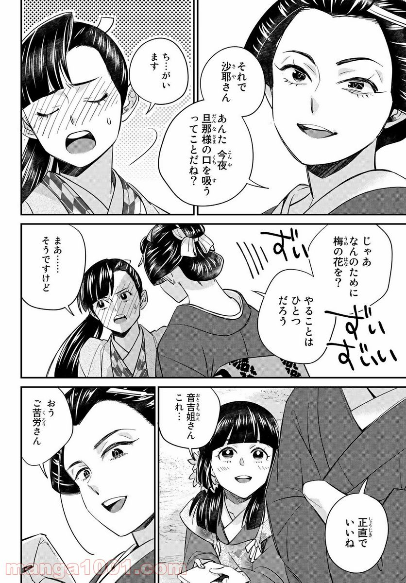 うちの旦那が甘ちゃんで - 第3.1話 - Page 10