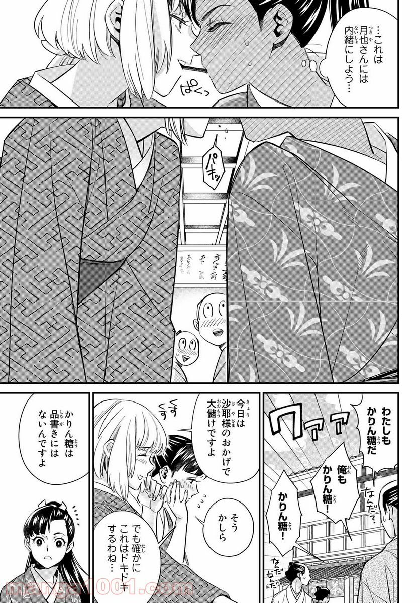 うちの旦那が甘ちゃんで - 第5.1話 - Page 11