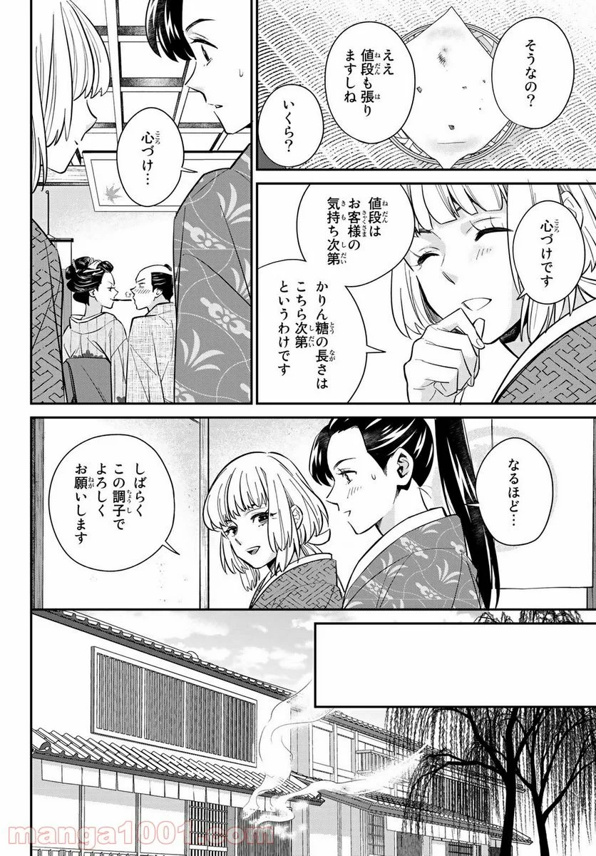 うちの旦那が甘ちゃんで - 第5.1話 - Page 12